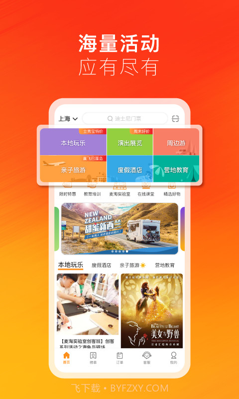 麦淘亲子游截图1