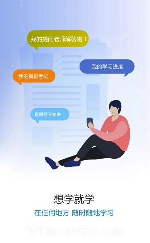 致学干部课堂(致学教育)V1.1.4 安卓最新版截图1