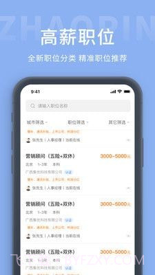 奉化人才网截图3