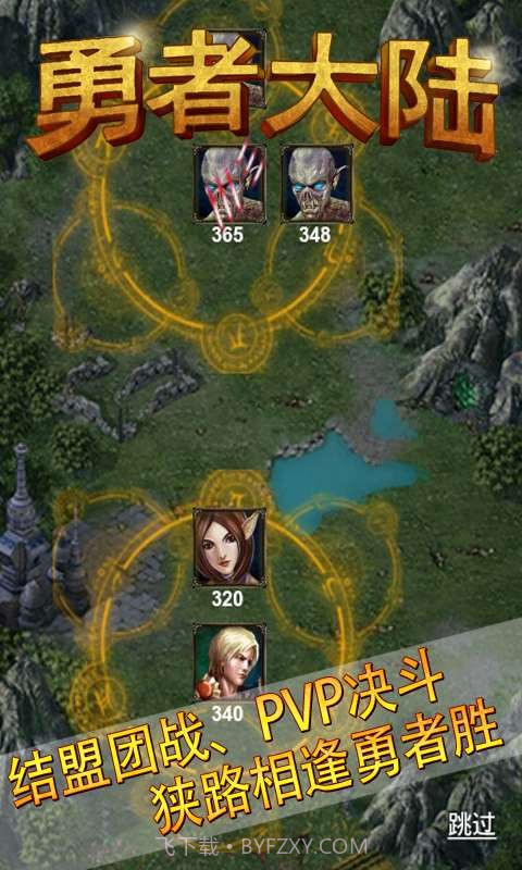 勇者大陆截图1 勇者大陆截图1