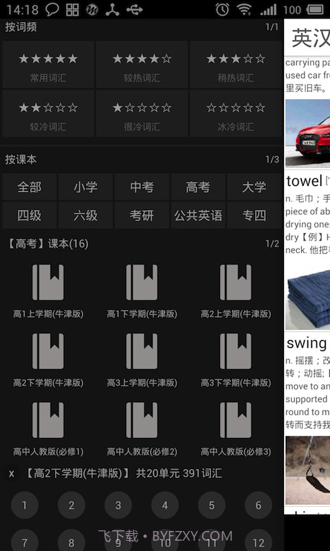 英汉词典截图3 英汉词典截图3