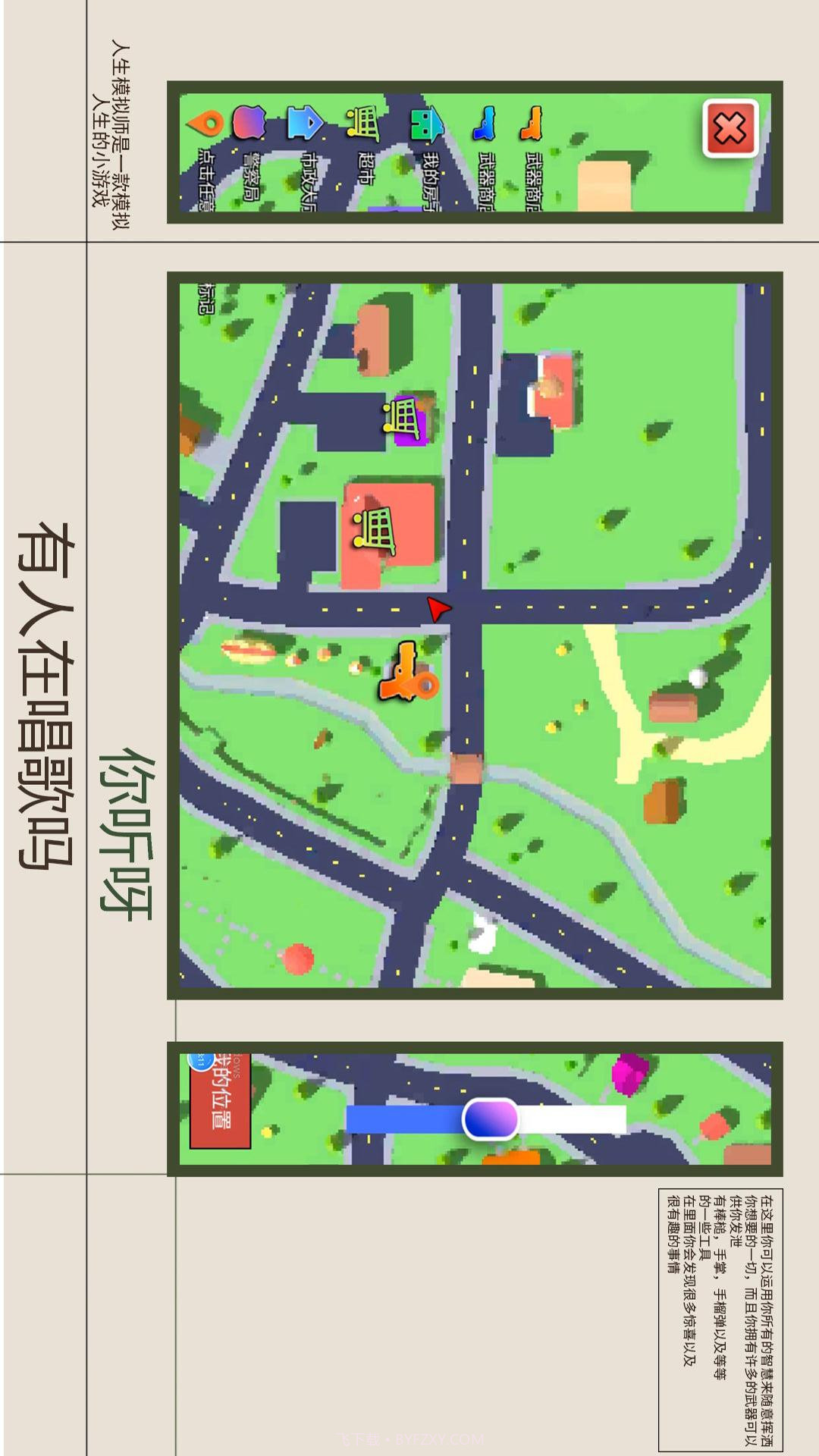 人生模拟师截图3