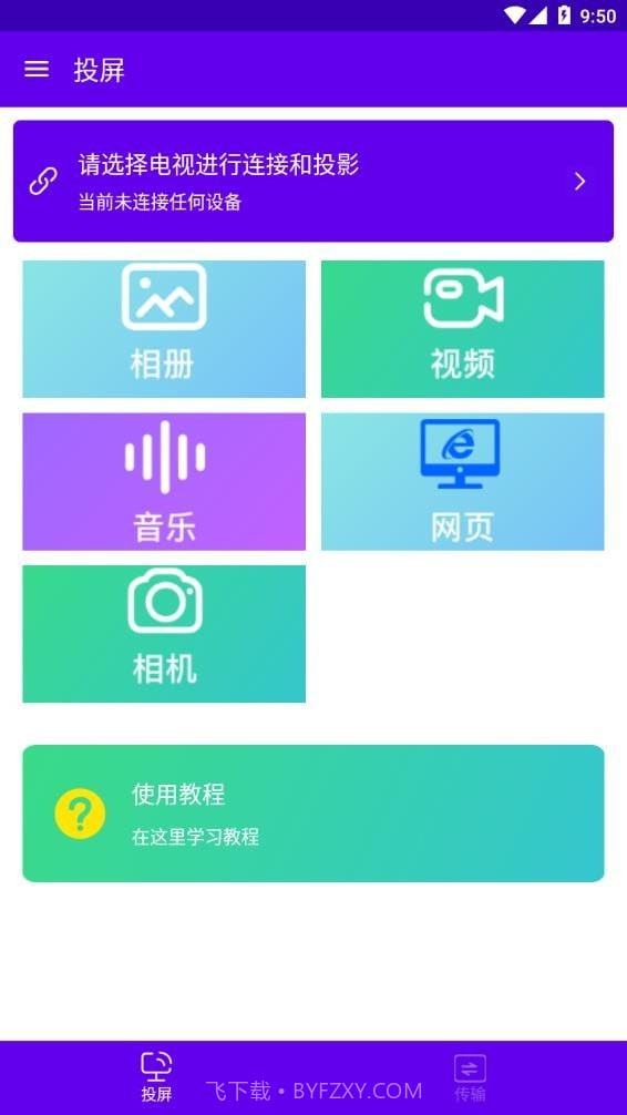 安捷无线投屏截图4