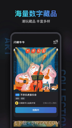 闪萌牛牛数字藏品截图2