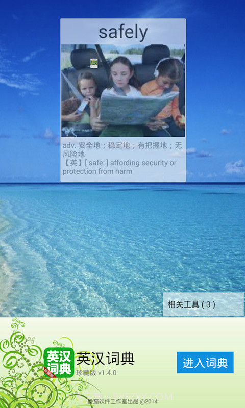 英汉词典截图4 英汉词典截图4