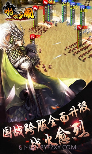 啪啪三国3D截图2