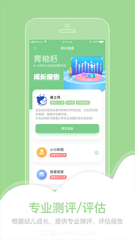 柚时籽迹家长端截图5