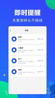 定位宝实时守护截图3