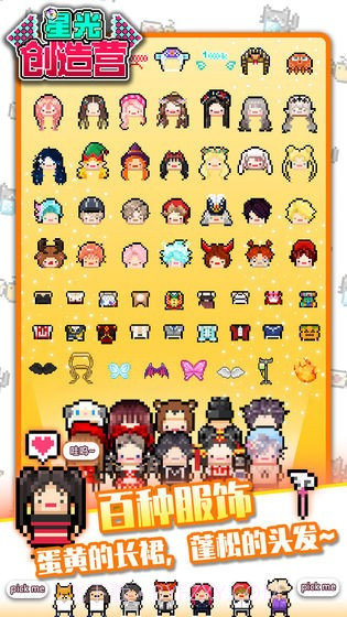 星光创造营2021截图2