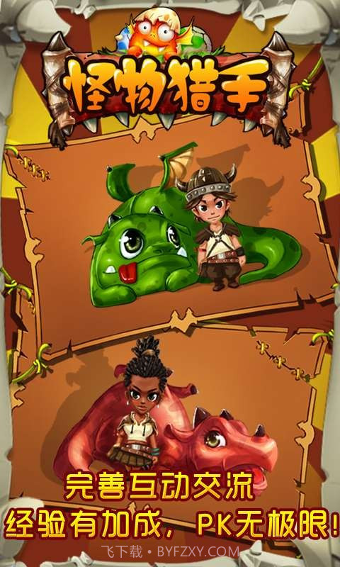 怪物猎手截图1