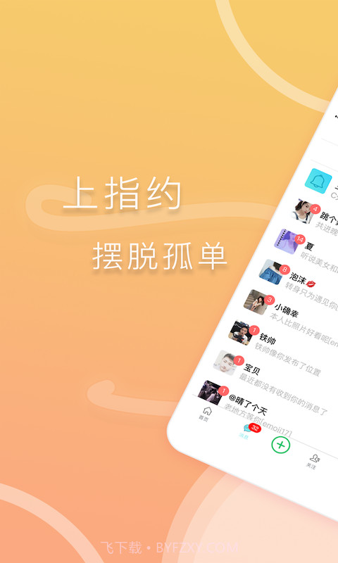 指约截图3