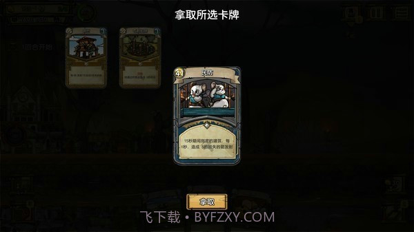 鼠的大城邦截图2