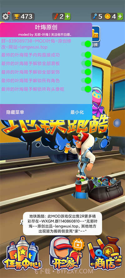 地铁跑酷0金币解锁所有人物滑板截图1