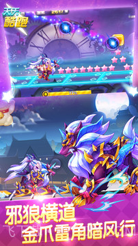 天天酷跑-极速前进4手游下载截图3