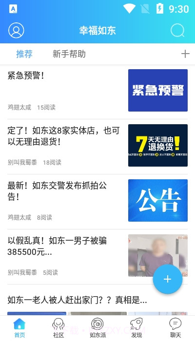 幸福如东截图3 幸福如东截图3