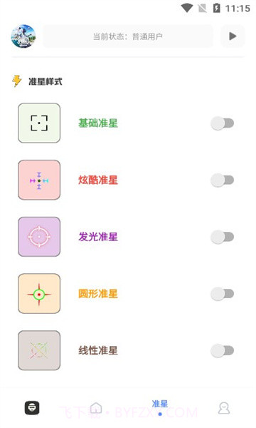 yzl工具箱v2.5截图1 yzl工具箱v2.5截图1