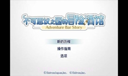 不可思议之国的冒险酒馆截图2 不可思议之国的冒险酒馆截图2