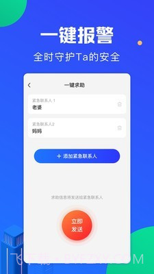 定位宝实时守护截图4