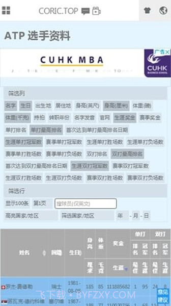 丘的网球手机版截图2