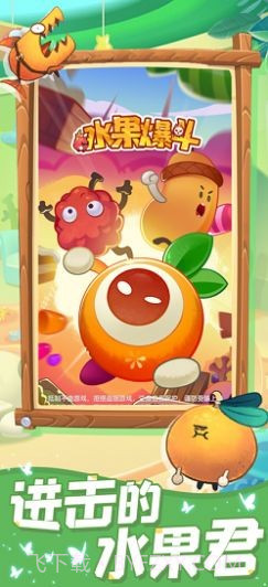 水果爆斗截图3 水果爆斗截图3