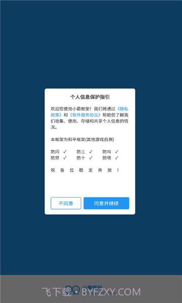 小霸框架v9.0截图2