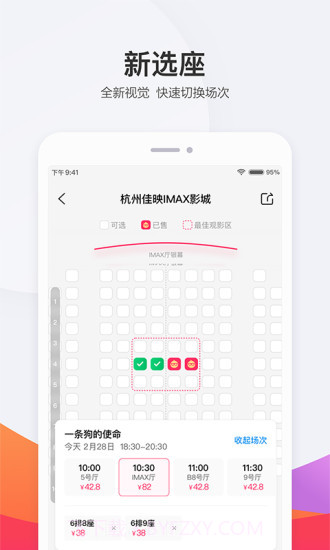 淘票票截图5 淘票票截图5