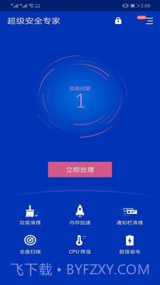 超级安全专家截图3