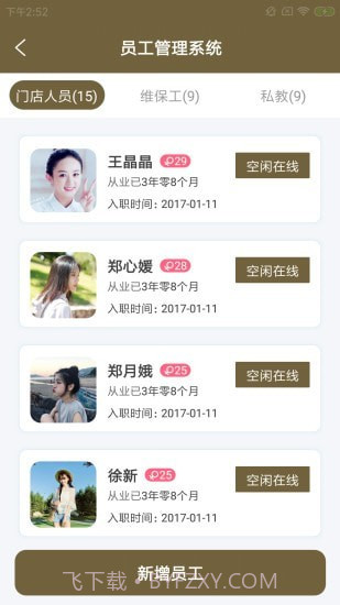 径游企盟通截图2 径游企盟通截图2