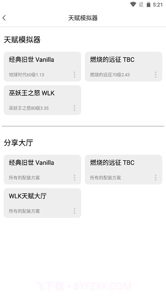 wlk天赋模拟器截图3
