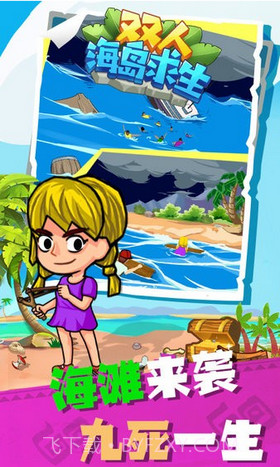 双人海岛求生截图1