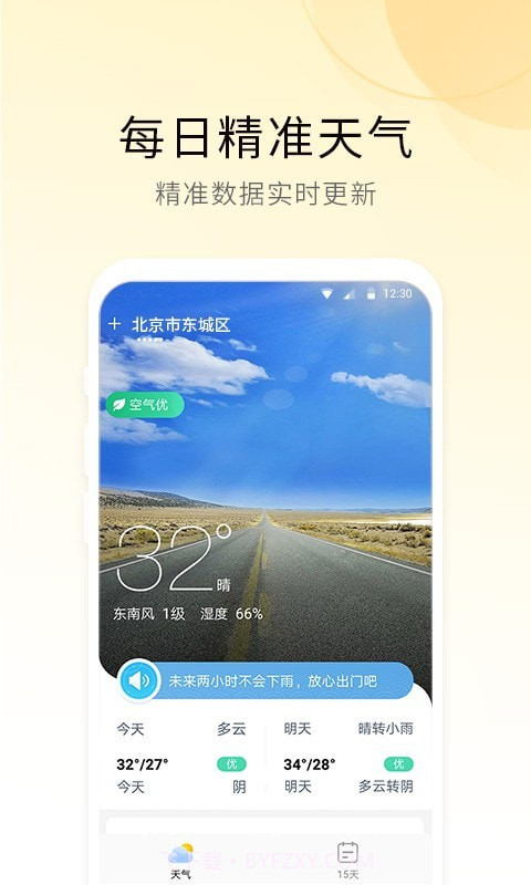 冷暖天气截图2 冷暖天气截图2