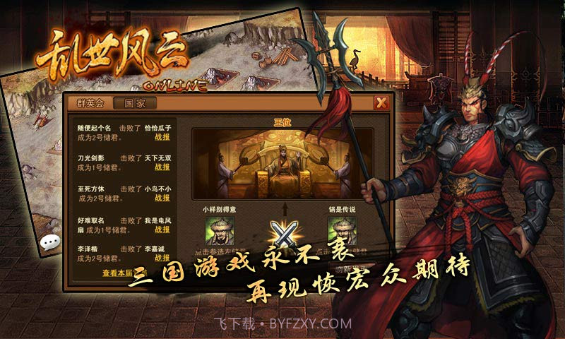 乱世风云OL截图5