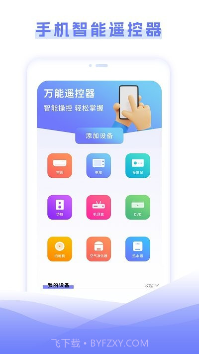 电视家电遥控器盒子截图4 电视家电遥控器盒子截图4