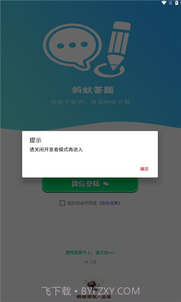 蚂蚁答题截图2 蚂蚁答题截图2