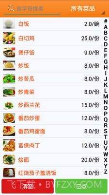 乐点无线点菜系统截图1 乐点无线点菜系统截图1