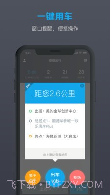 美葡出行司机端截图1