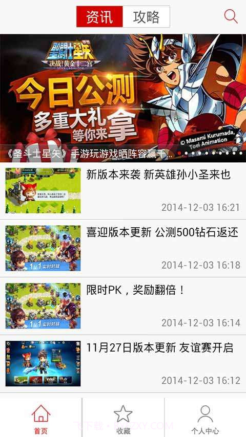 天天争霸小助手截图1