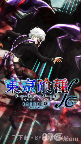 东京食尸鬼carnaval截图1