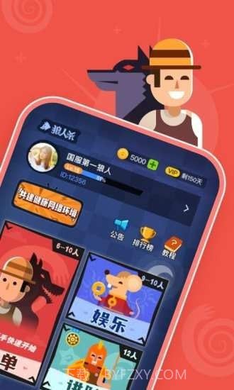 明星狼人杀截图2