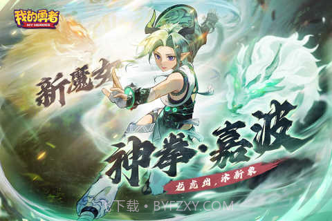 我的勇者内购免费版截图2