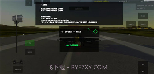 喷气式战斗机模拟器截图2 喷气式战斗机模拟器截图2