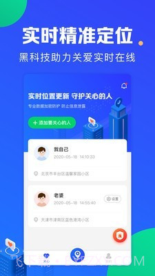 定位宝实时守护截图2