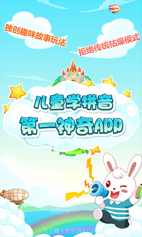 兔小贝拼音截图1