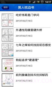 男人枕边书截图2