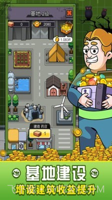 建造避难所截图4