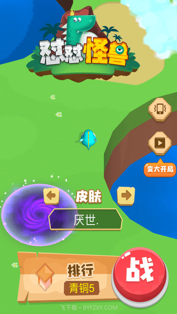 怒怼怪兽v1.0截图1