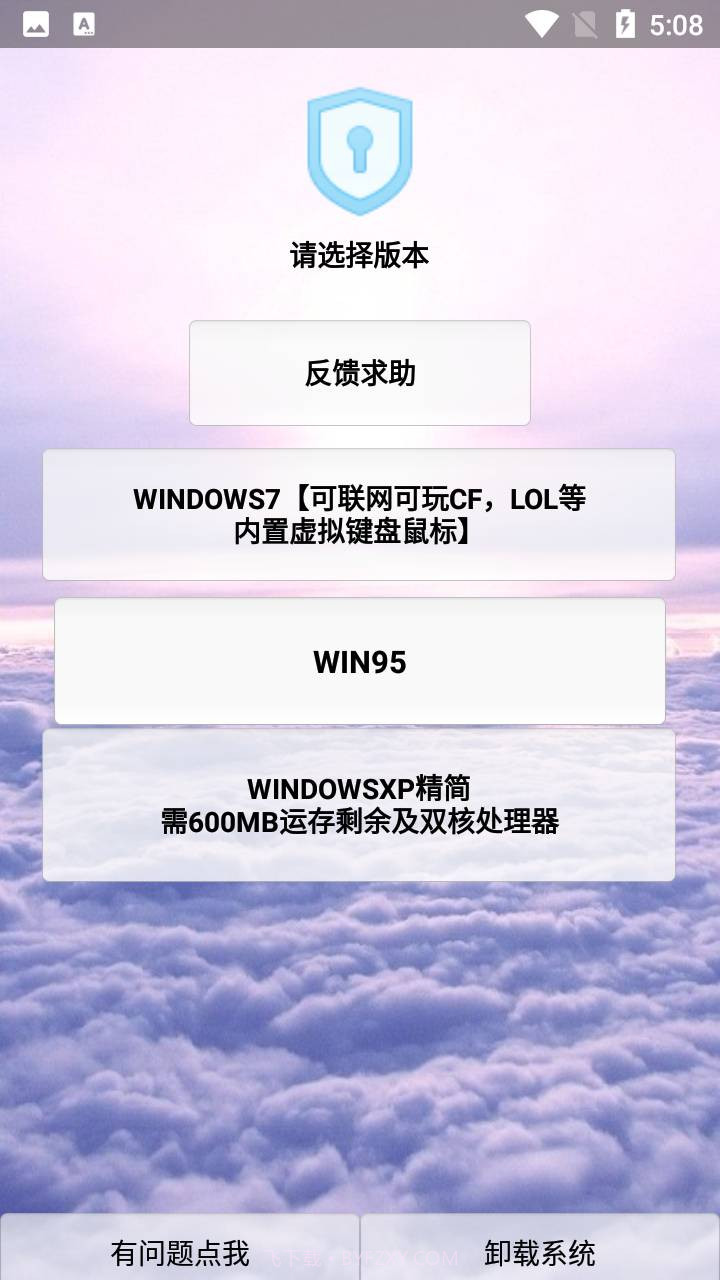windows模拟器截图3