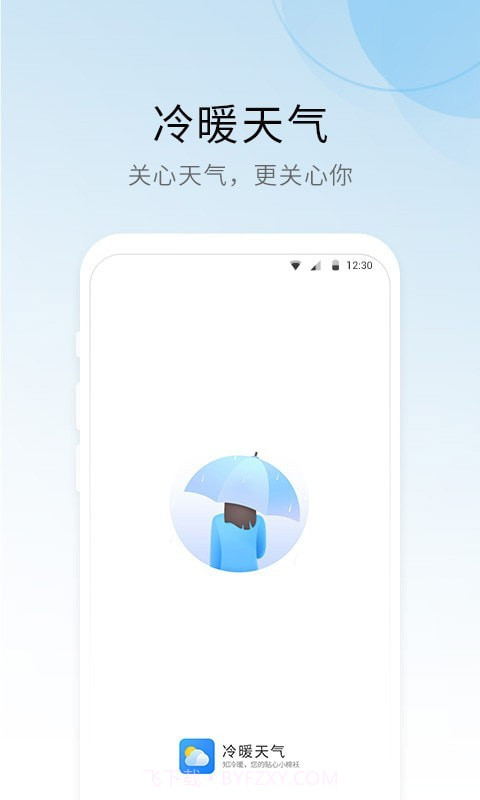 冷暖天气截图1 冷暖天气截图1