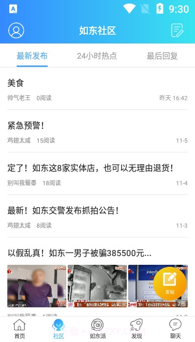 幸福如东截图1 幸福如东截图1