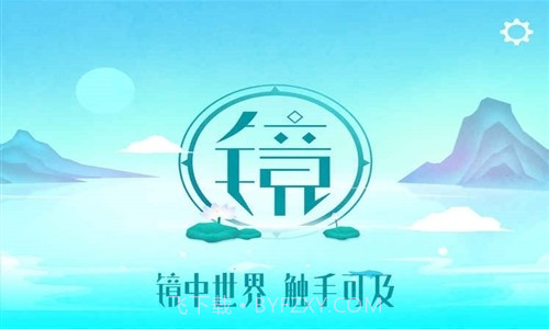 镜预约下载截图1 镜预约下载截图1